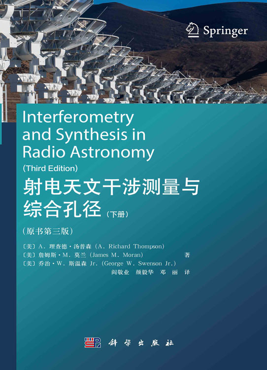 射电天文干涉测量与综合孔径：原书第三版.下册