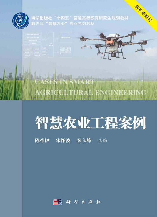 智慧农业工程案例