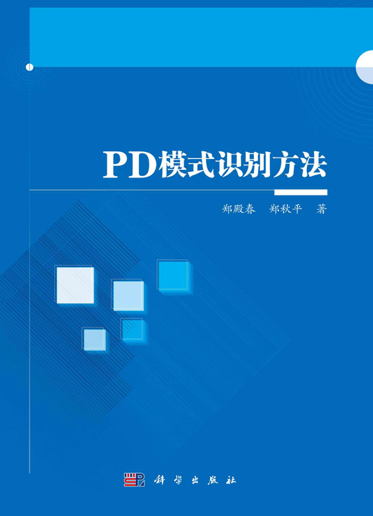 PD模式识别方法
