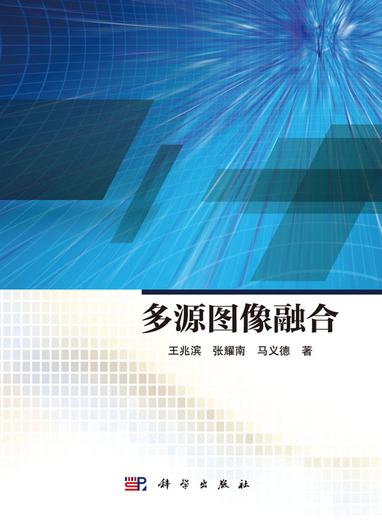 多源图像融合