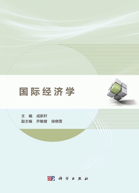 国际经济学