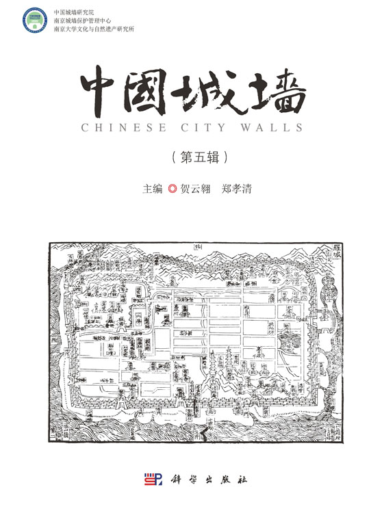 中国城墙（第五辑）