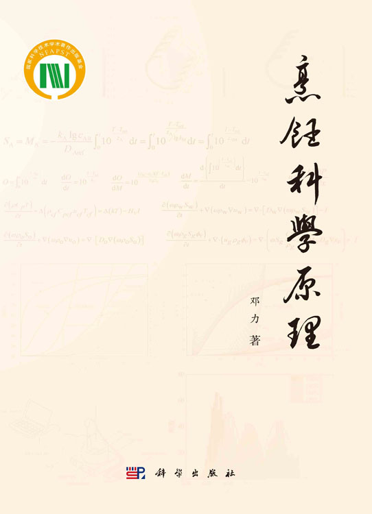 烹饪科学原理