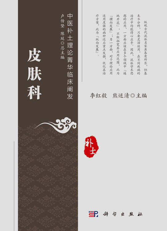 皮肤科