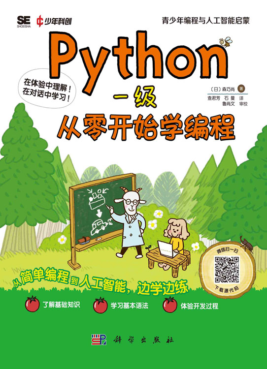 Python一级：从零开始学编程