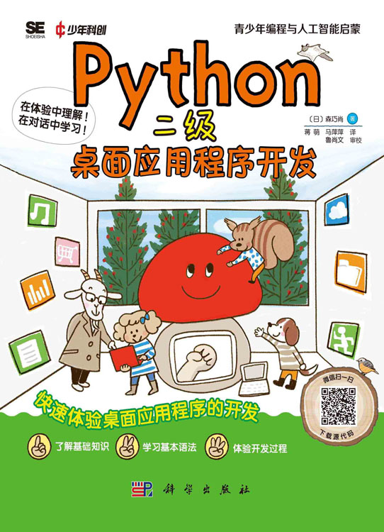 Python二级：桌面应用程序开发
