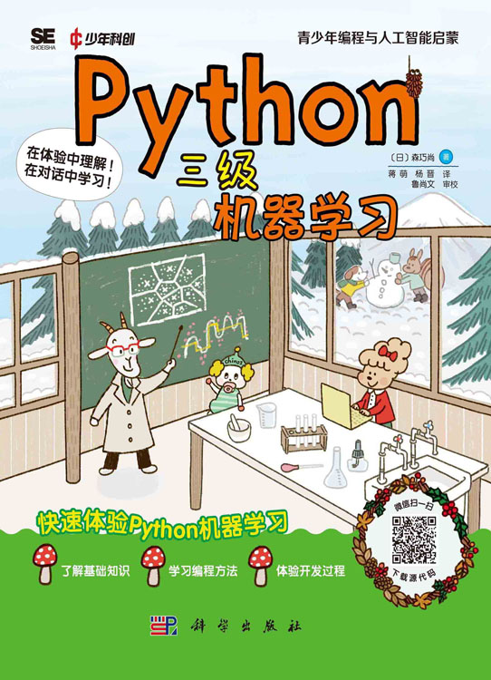 Python三级：机器学习