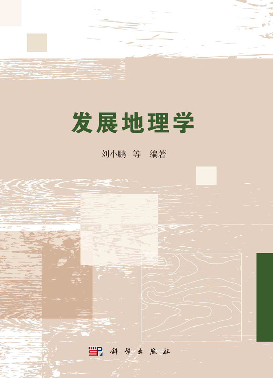 发展地理学