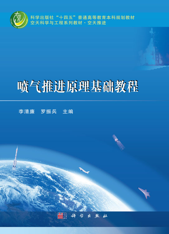 喷气推进原理基础教程