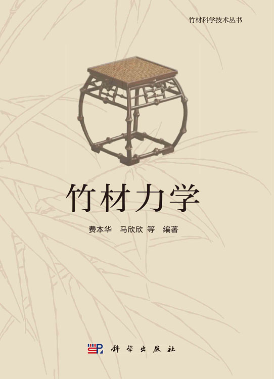 竹材力学