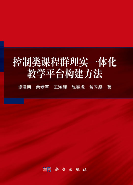 控制类课程群理实一体化教学平台构建方法