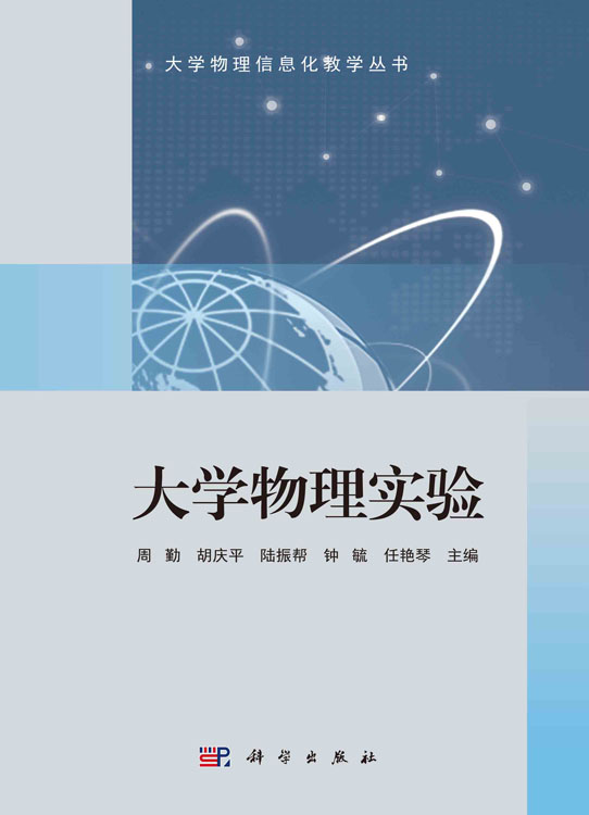 大学物理实验