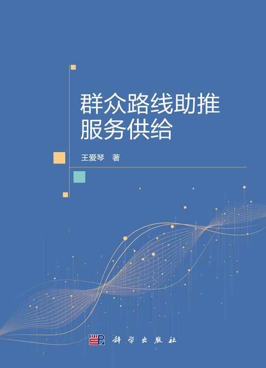 群众路线助推服务供给