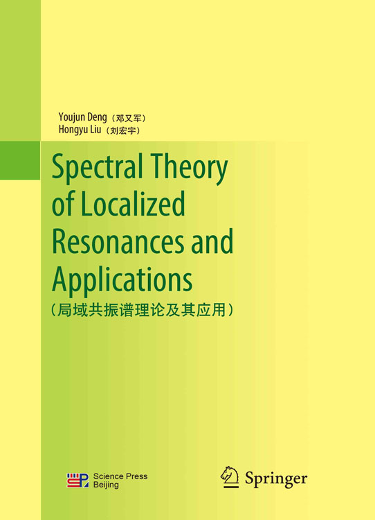 「SpectraI Theory of Localized Resonances and Applications(局域共振谱理论及其应用)