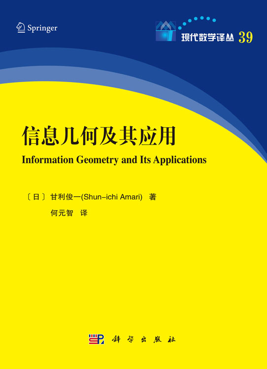 信息几何及其应用