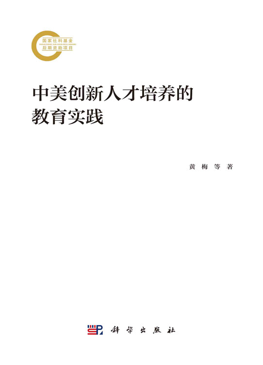 中美创新人才培养的教育实践