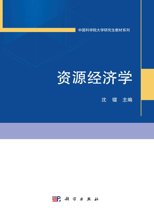 资源经济学