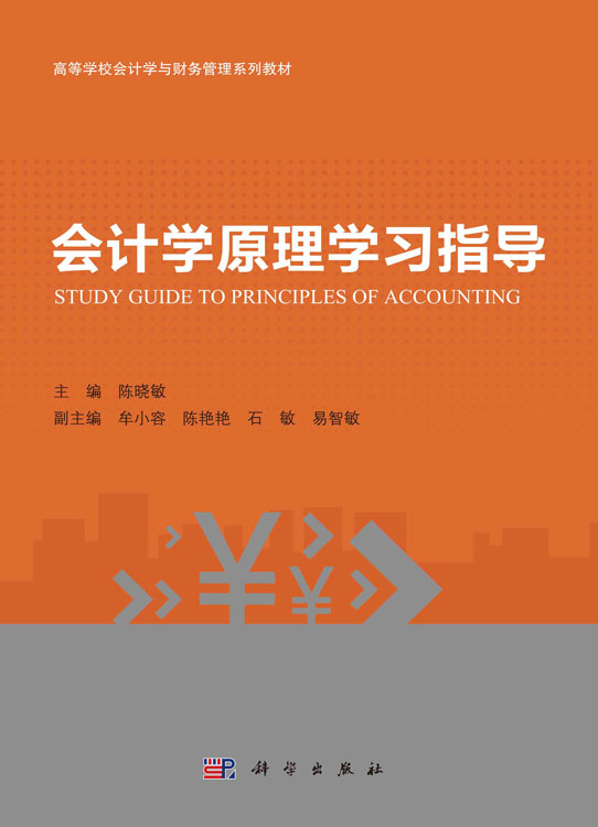 会计学原理学习指导