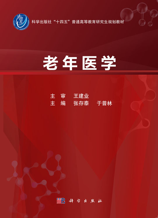 老年医学