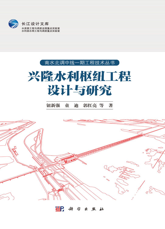 兴隆水利枢纽工程设计与研究