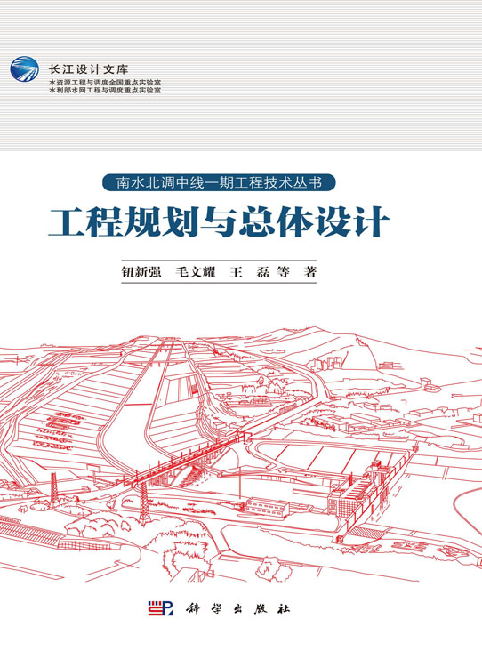 工程规划与总体设计