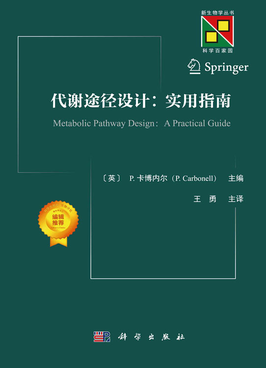 代谢途径设计：实验指南