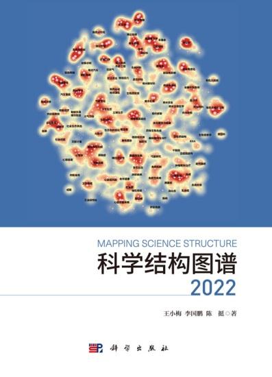 科学结构图谱2022