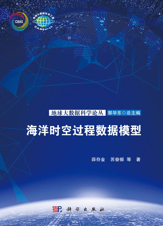 海洋时空过程数据模型
