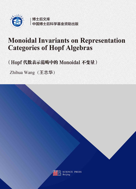 Hopf代数表示范畴中的Monoidal不变量（英文）