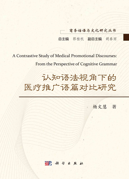 认知语法视角下的医疗推广语篇对比研究