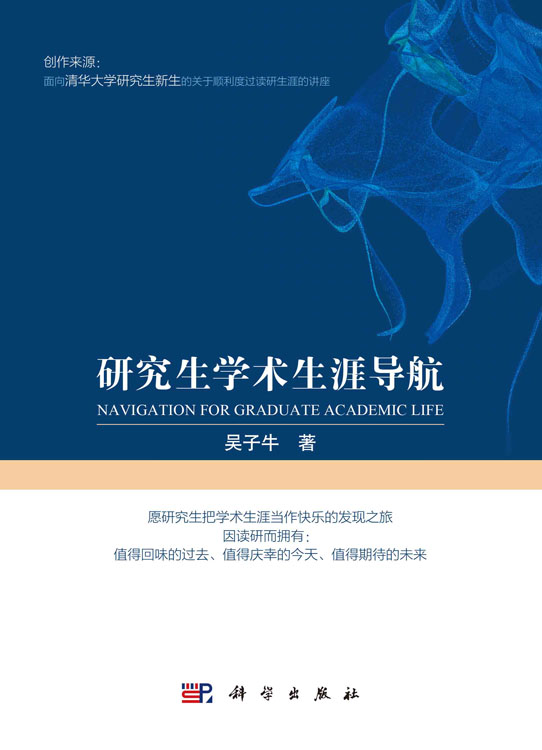 研究生学术生涯导航