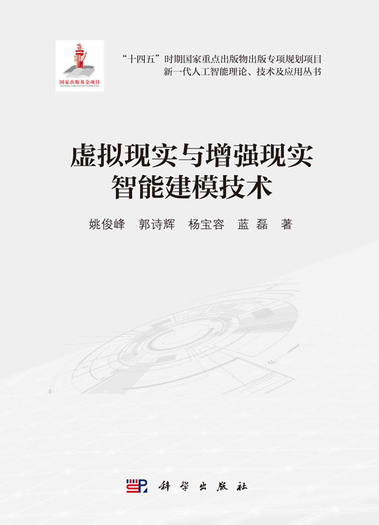 虚拟现实与增强现实智能建模技术
