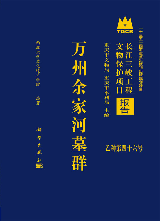 万州余家河墓群