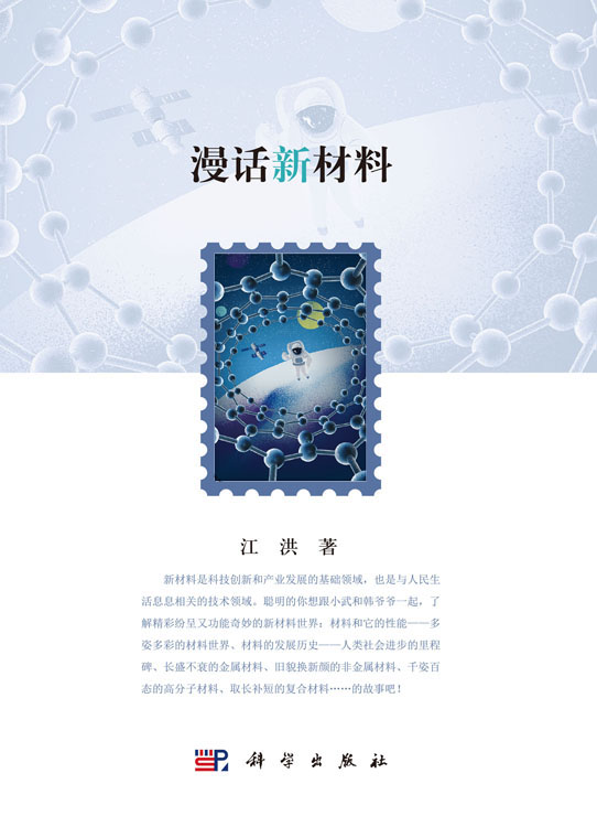 漫话新材料