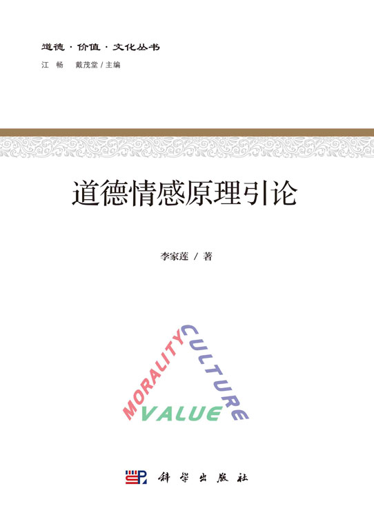 道德情感原理引论