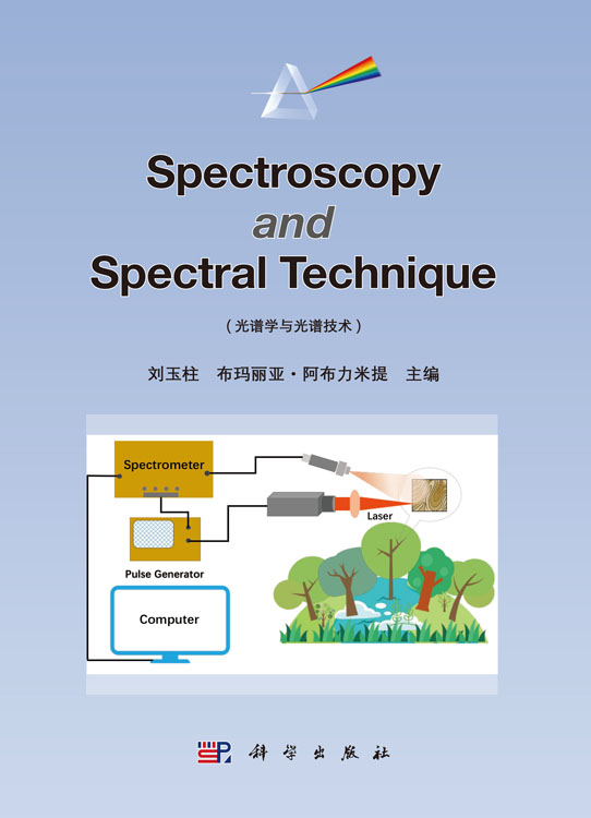 Spectroscopy and Spectral Technique（光谱学与光谱技术）