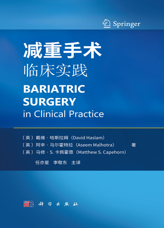 减重手术临床实践
