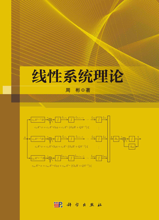 线性系统理论