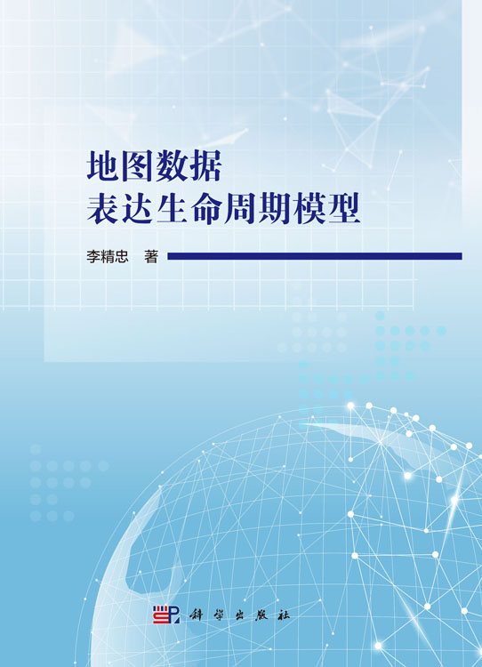 地图数据表达生命周期模型