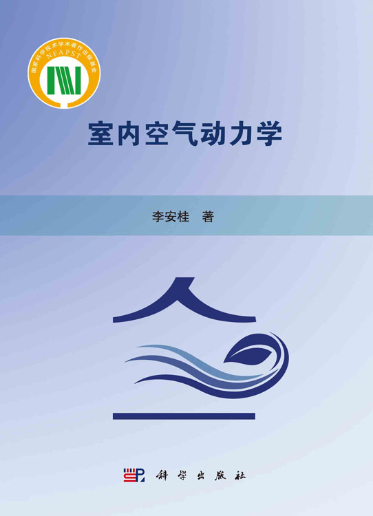 室内空气动力学