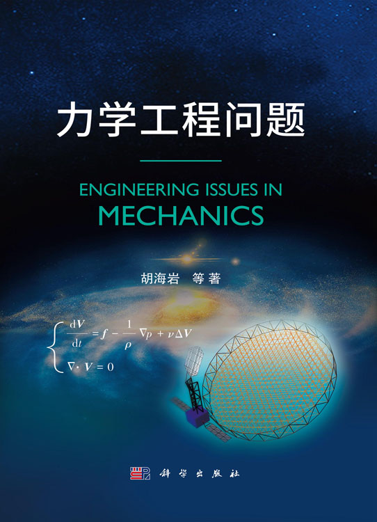 力学工程问题