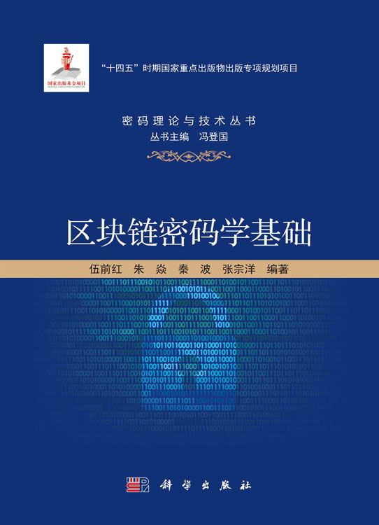 区块链密码学基础