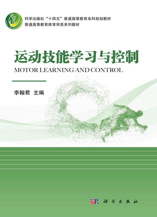 运动技能学习与控制
