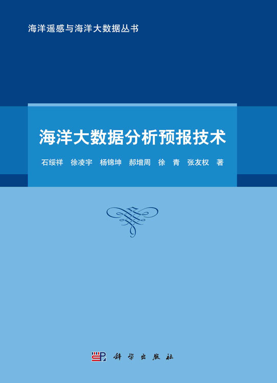 海洋大数据分析预报技术