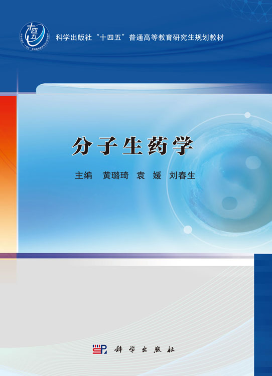 分子生药学