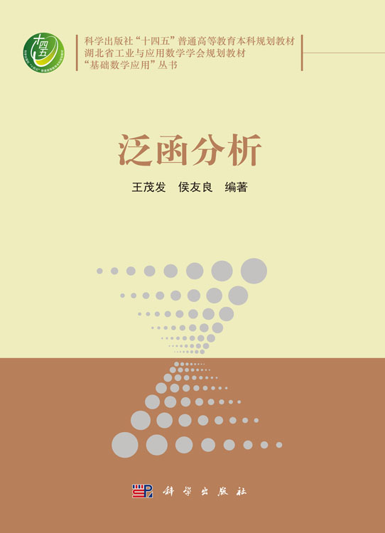 泛函分析