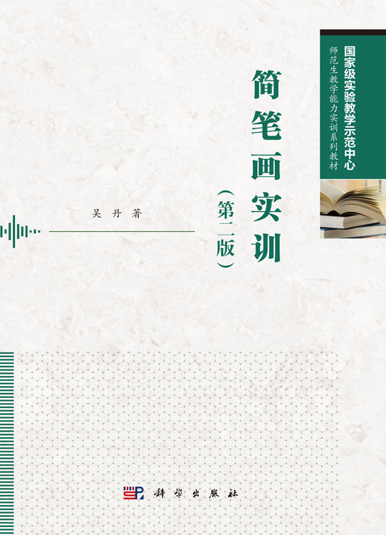 简笔画实训（第二版）