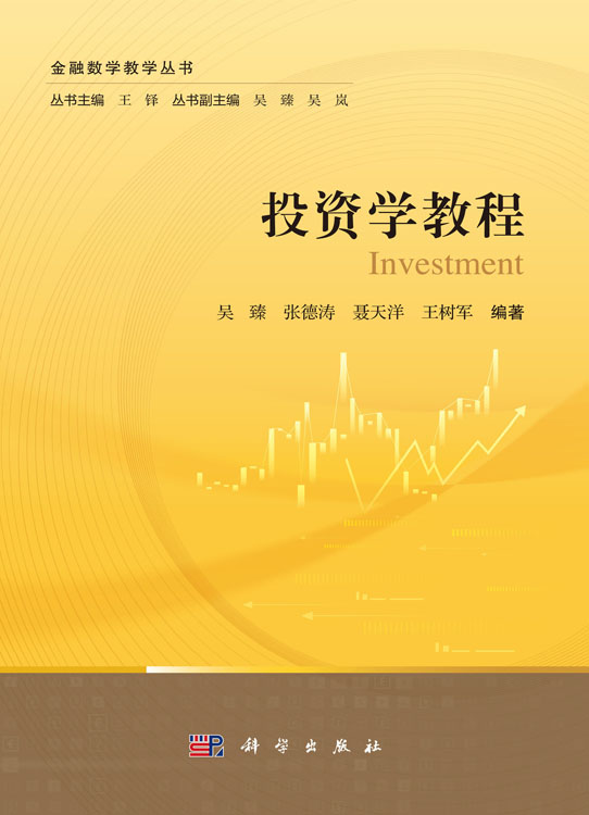 投资学教程