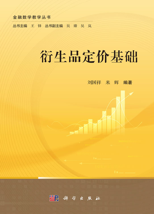 衍生品定价基础