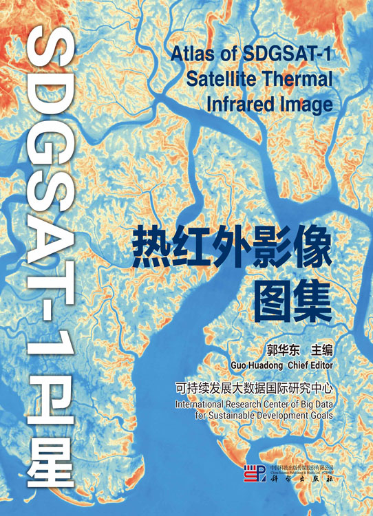 SDGSAT-1卫星热红外影像图集